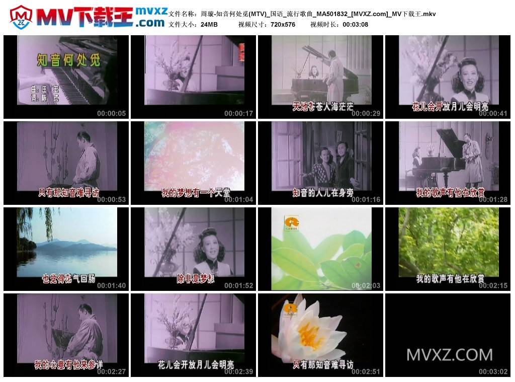 周璇-知音何处觅(MTV)_国语_流行歌曲_MA501832